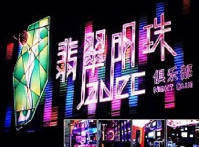 宛城哪里荤的KTV男模女漂亮多-翡翠明珠KTV好玩会所体验