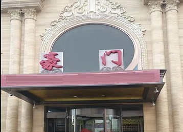 宛城哪个KTV少爷最好玩-豪门国际KTV消费少爷服务点评